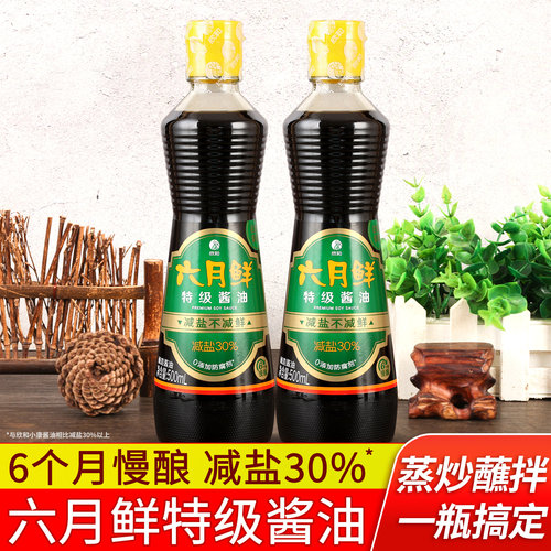 欣和六月鲜特级酱油减盐不减鲜