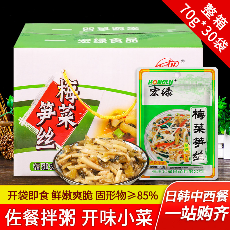 福建特产宏绿梅菜笋丝70g30袋/箱酱菜咸菜配粥早餐下饭菜开味小菜