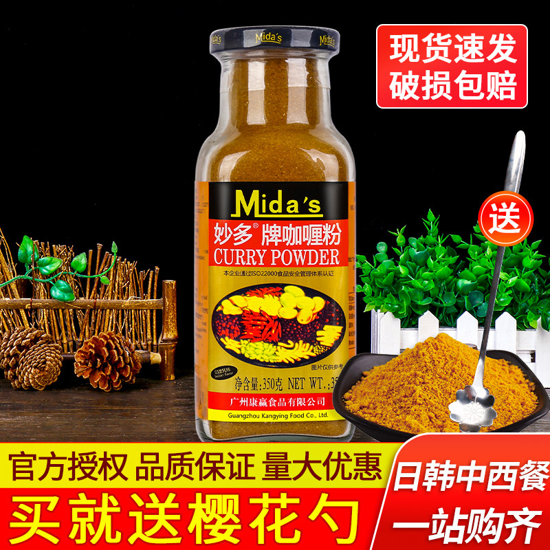 正宗妙多牌咖喱粉350g印度风味咖哩鱼蛋咖喱蟹调味料商用黄咖喱膏