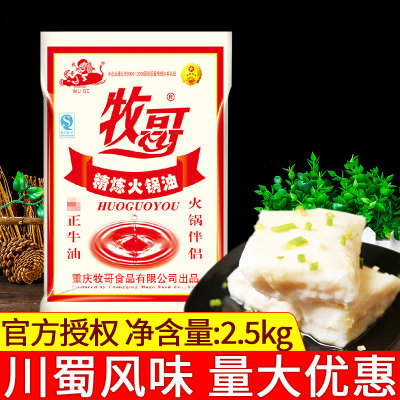 牧哥精炼纯牛油食用重庆火锅底料