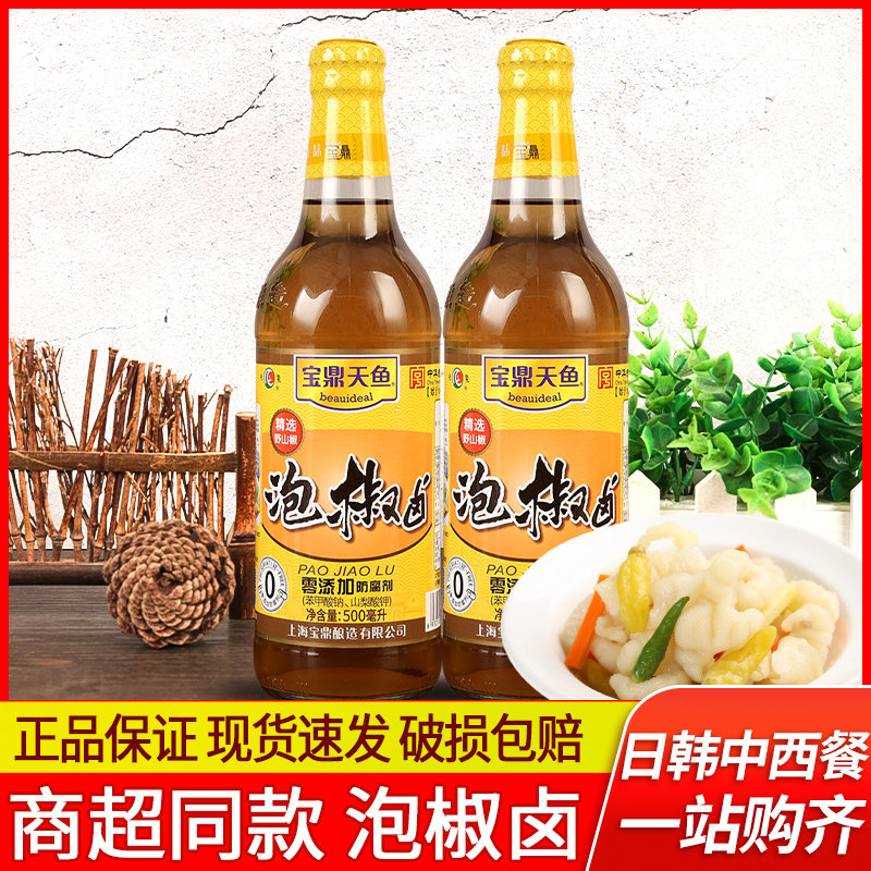上海宝鼎泡椒卤鸡爪卤汁香糟卤图片