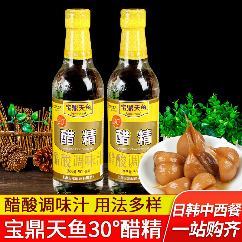 宝鼎天鱼醋精500ml*2瓶装家用食品级凉拌腌制泡菜醋酸调味汁白醋