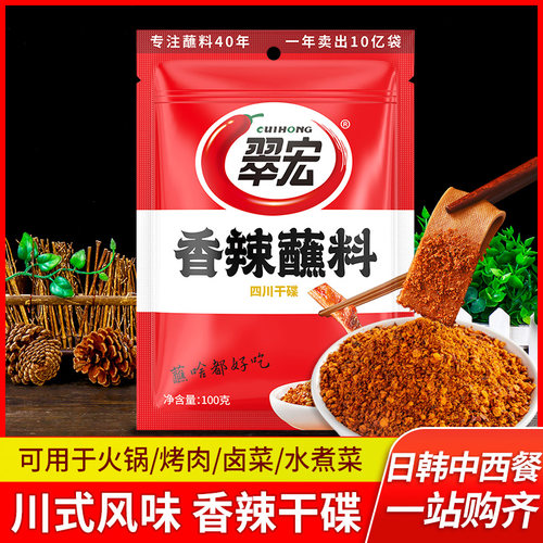 翠宏香辣蘸料干碟烤肉撒料辣椒粉