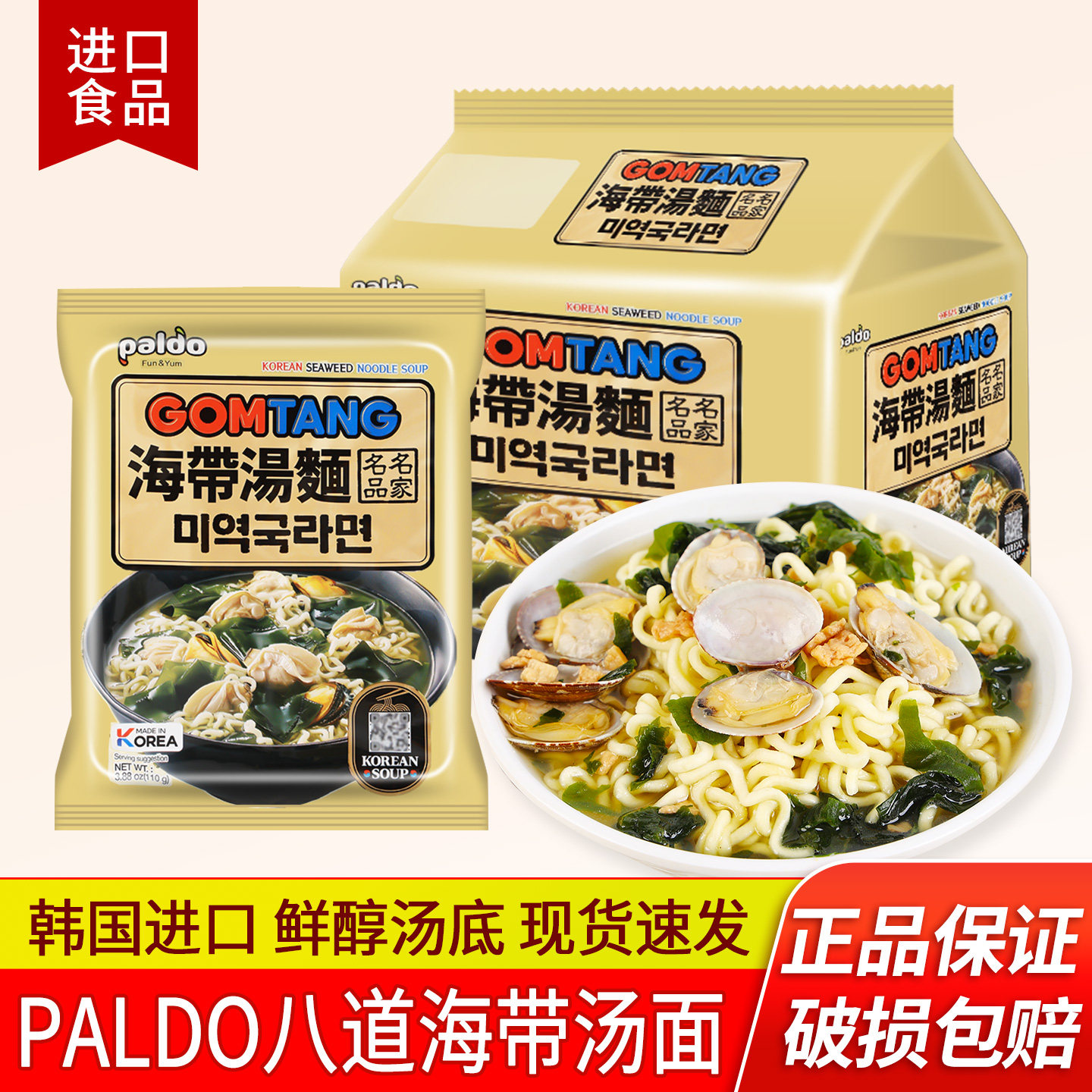 韩国paldo八道牛骨汤海带汤面图片