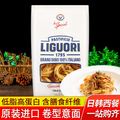 意大利进口意古礼宽卷形意面500g