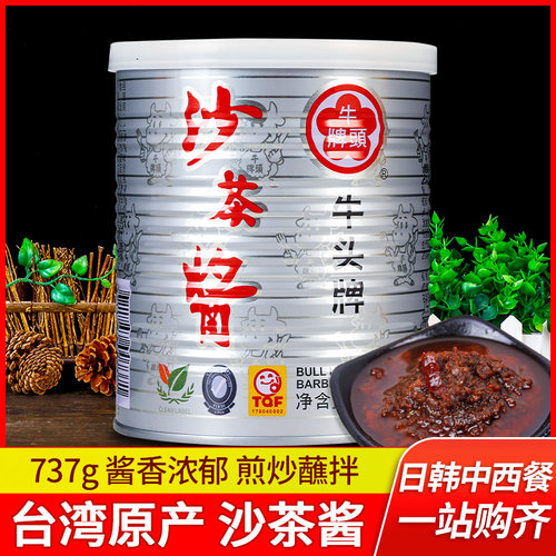 台湾牛头牌沙茶酱737g台式肉燥拌面酱火锅底料红葱香酱咖喱炒酱块 - 封面