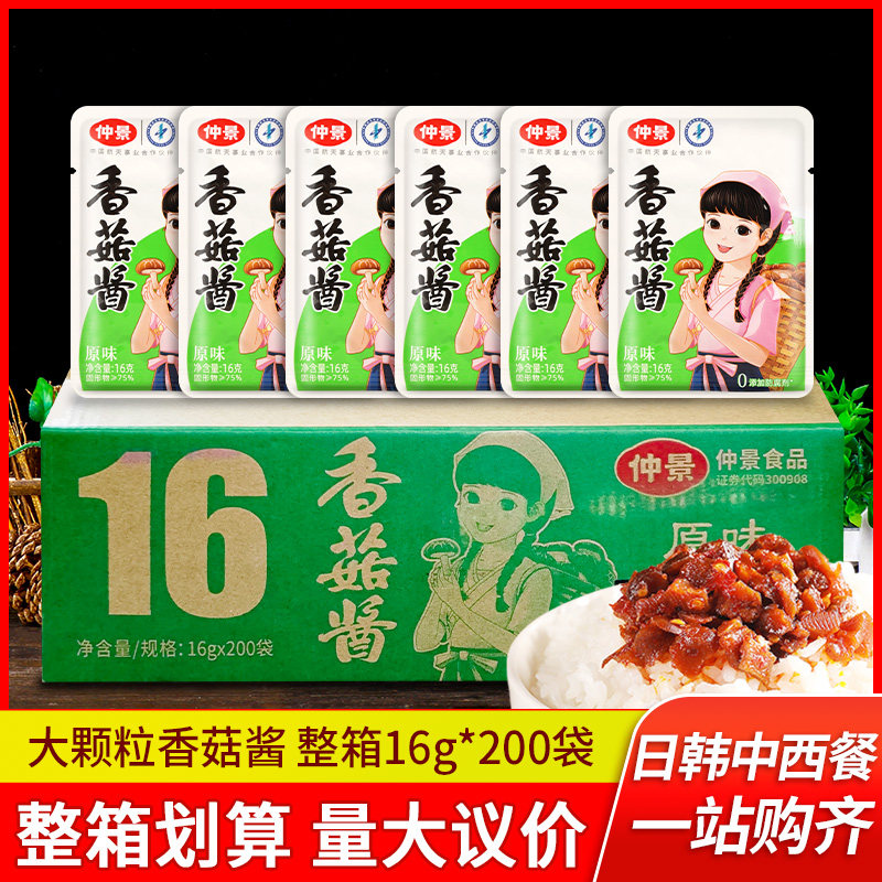 仲景香菇酱16g*200袋装 整箱下饭菜拌面酱原味蘑菇酱夹馍酱小包装,粮油调味/速食/干货/烘焙,酱类调料,淘宝优惠券,粉丝福利购,淘宝优惠卷