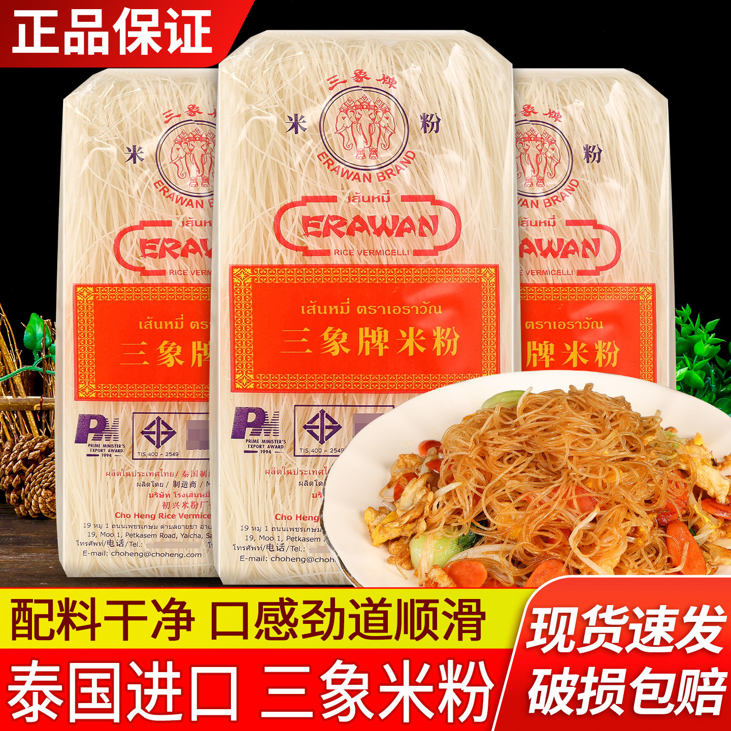 泰国进口三象牌米粉速食细粉丝图片