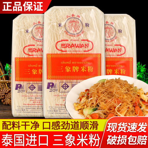 泰国进口三象牌米粉速食细粉丝