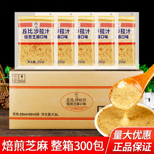 丘比沙拉汁焙煎芝麻口味25ml 油醋汁大拌菜商用 300水果色拉酱日式