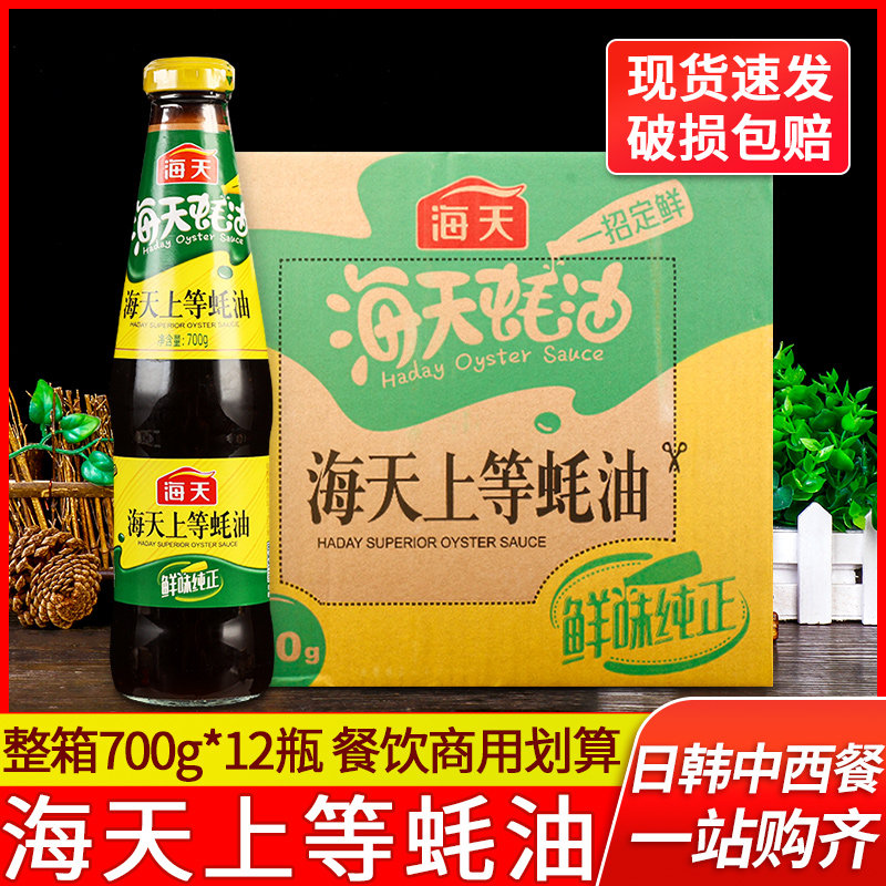 海天上等蚝油700g*12瓶 耗油烧烤调料捞面勾芡炒菜调味品火锅蘸料