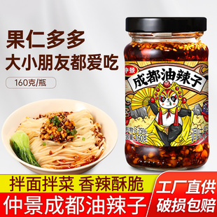 坚果辣椒酱凉拌菜拌面夹馍料饺子火锅蘸料 仲景成都油辣子160g瓶装