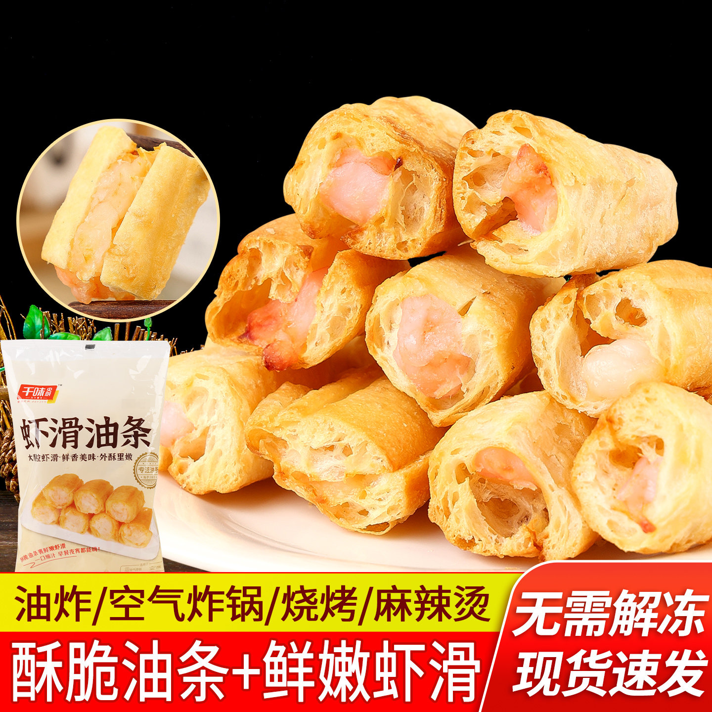千味央厨虾滑油条早餐半成品300g*12袋酥脆油炸空气炸锅火锅商用,粮油调味/速食/干货/烘焙,油条/春卷,淘宝优惠券,粉丝福利购,淘宝优惠卷