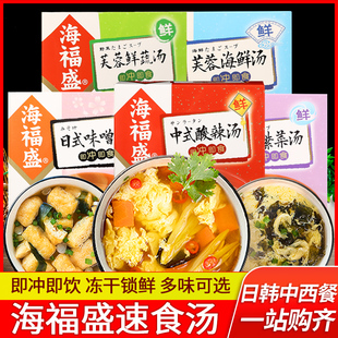 海福盛芙蓉鲜蔬汤40g免煮懒人方便冲泡即食蔬菜汤汤料包速食汤包