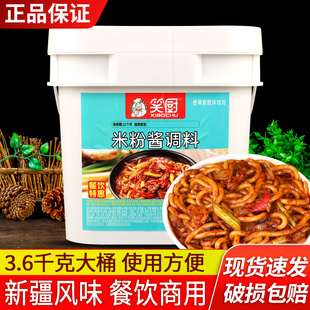 笑厨米粉酱3.6kg 商用炒菜调味新疆小吃炒馕米线拌粉拌面酱料 桶装