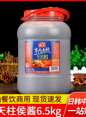 正宗海天柱侯酱6.5kg 大桶装烹饪调味厨房餐饮酒店饭店商用柱候酱