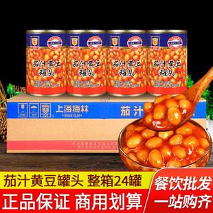梅林茄汁黄豆罐头425g 整箱即食香焖番茄汁焗豆意面焗饭配料 24罐