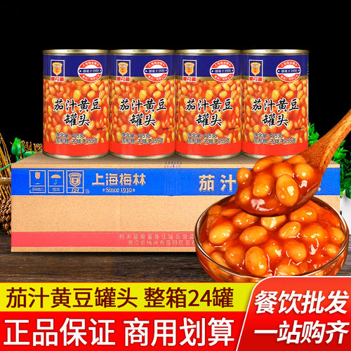 梅林茄汁黄豆罐头香焖番茄焗豆