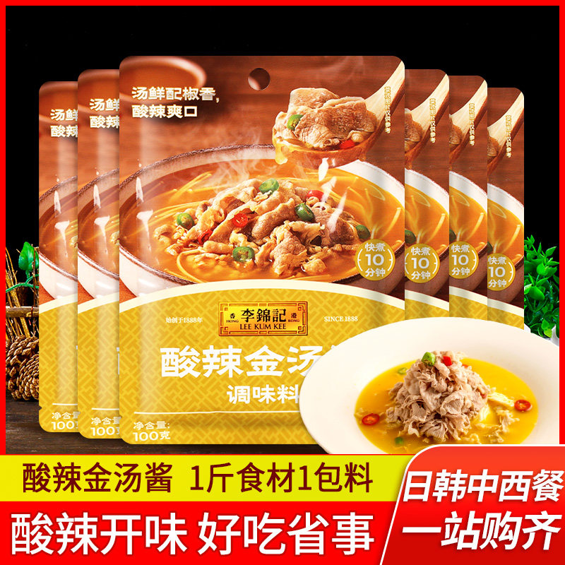 李锦记酸辣金汤酱100g*6袋调味料小包装酸辣酱酸菜鱼家用酸汤肥牛,粮油调味/速食/干货/烘焙,酱类调料,淘宝优惠券,粉丝福利购,淘宝优惠卷