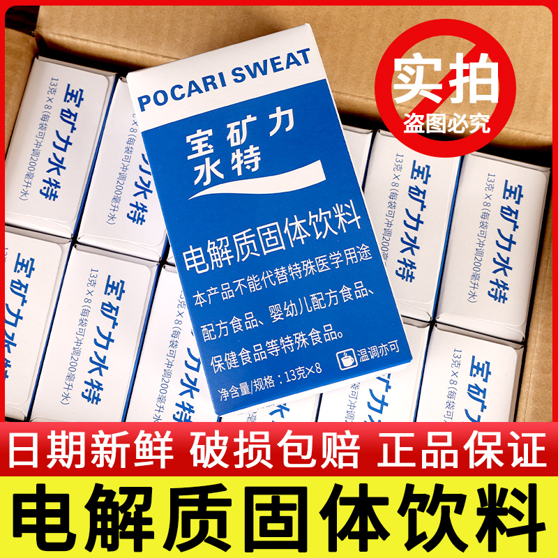 宝矿力水特电解质粉小袋粉末跑步饮料固体电解质水冲剂含维生素c