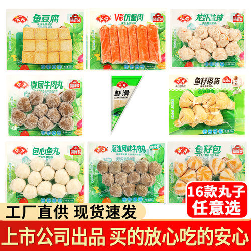 安井火锅丸子鱼豆腐撒尿牛肉丸