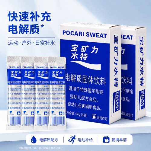 宝矿力水特电解质冲剂独立小袋