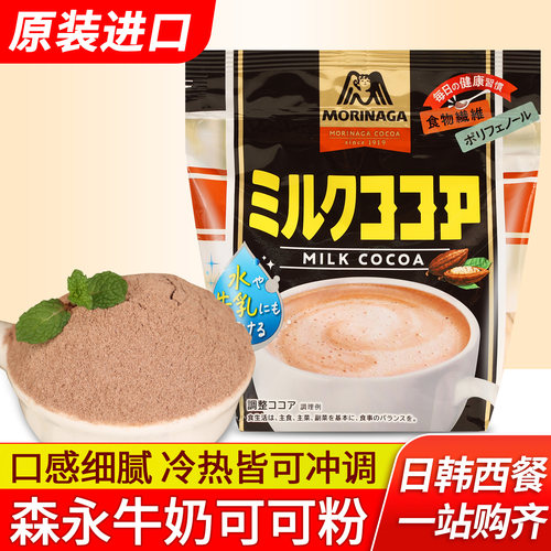 原装进口森永牛奶可可粉冲饮烘焙