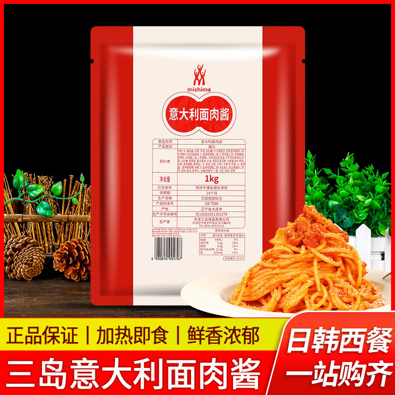 三岛意大利面肉酱1kg商用 意粉意面酱料牛肉酱披萨酱寿司料理材料