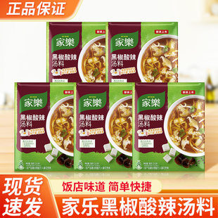 正宗家乐黑胡椒酸辣汤料包胡辣汤西湖牛肉鸡茸玉米羹速食汤小包装