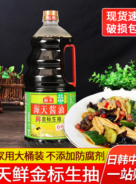 鲜味突出 海天鲜金标生抽1900ml 海鲜美味鲜酱油炒菜凉拌肠粉调料