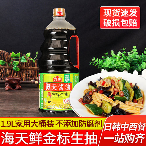 海天1900ml美味鲜酱油金标生抽