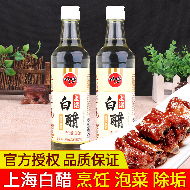 川崎上海白醋500ml*2 家用炒菜凉拌调味醋除垢泡脚洗脸酿造食用醋