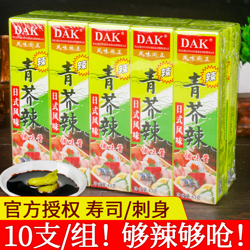 dak芥辣43g*10商用材料日式寿司