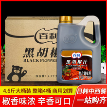 百利黑胡椒汁黑椒汁2.3kg*2瓶 商用黑胡椒酱牛排酱西餐厅用拌饭酱