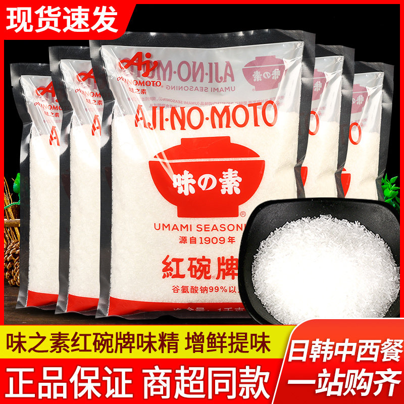 味之素红碗牌味精1000g*5袋餐饮1kg粗晶99%谷氨酸钠调料正品授权