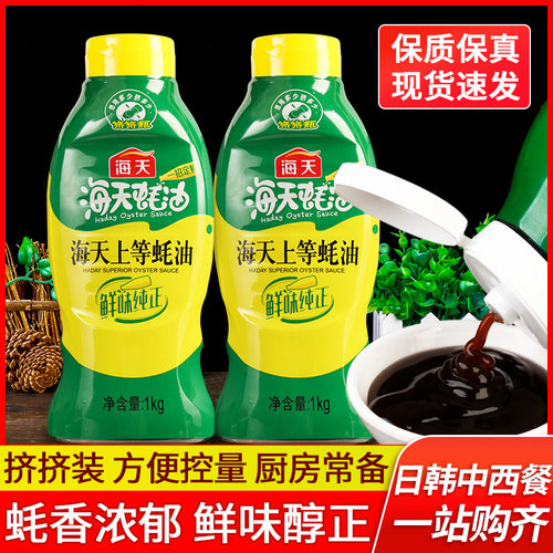 海天上等蚝油1kg挤挤装