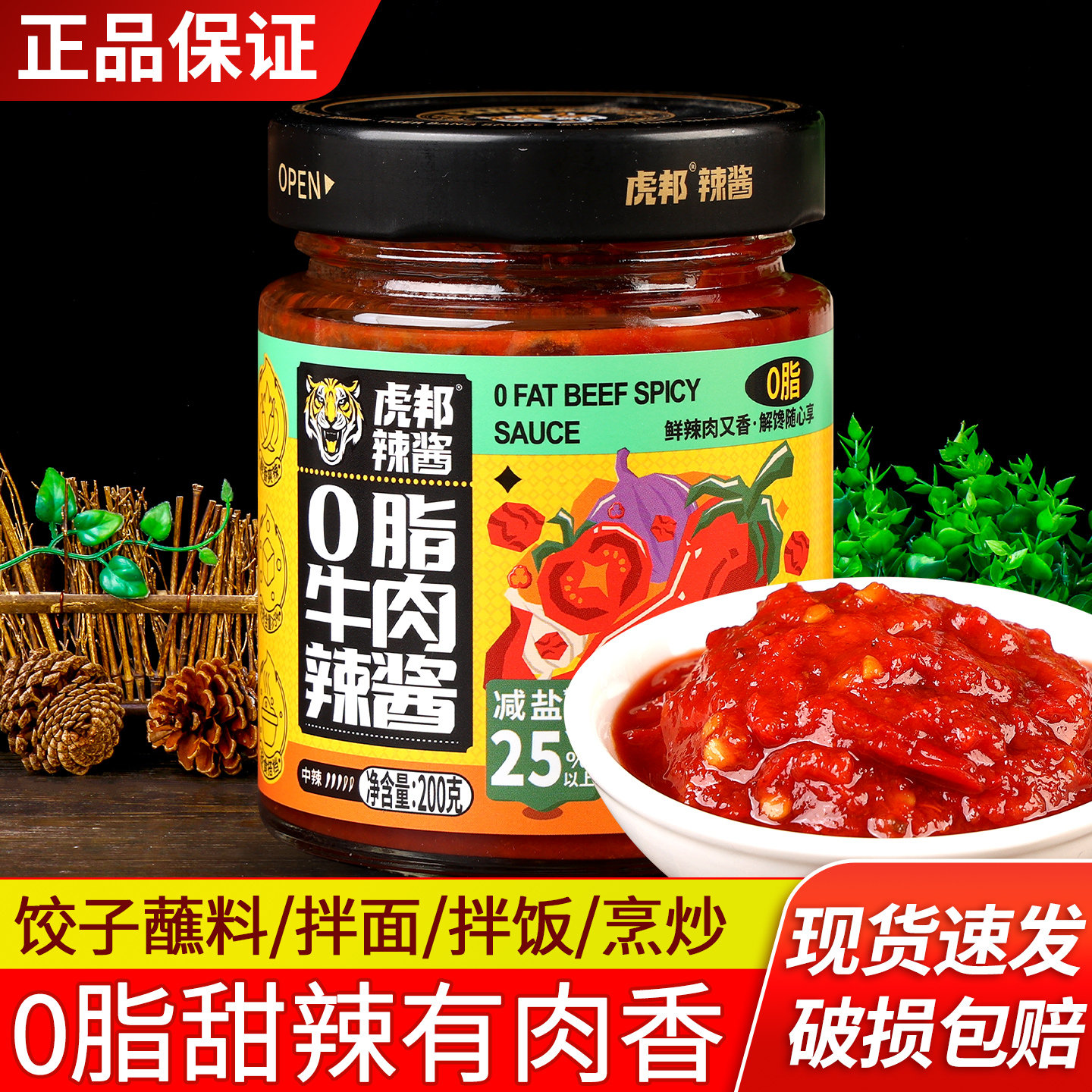 虎邦0脂牛肉辣酱200g瓶装家用水煮菜调味蘸料佐餐拌面下饭辣椒酱,粮油调味/速食/干货/烘焙,酱类调料,淘宝优惠券,粉丝福利购,淘宝优惠卷