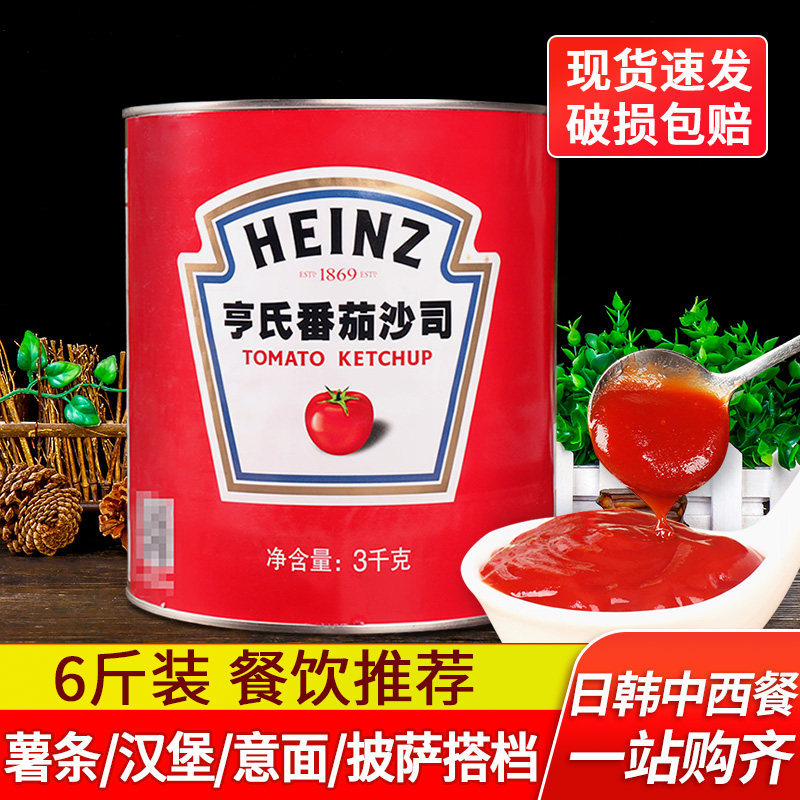 亨氏番茄沙司3kg 满6罐包邮 薯条披萨意大利面酱商用大桶装番茄酱