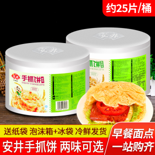 安井手抓饼25片桶装 原味早餐煎饼900克家用葱香手抓饼旗舰店同款