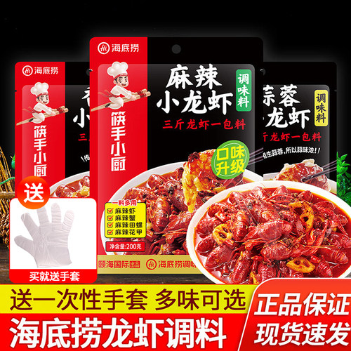 海底捞麻辣小龙虾调料香辣虾尾