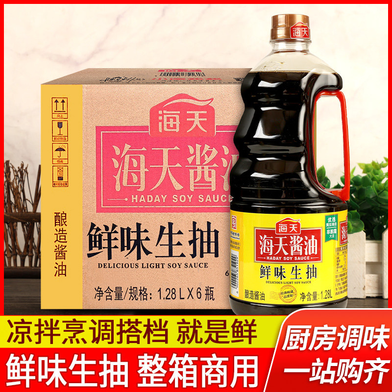 海天鲜味生抽1.28l*6大桶整箱商用凉拌炒菜用酿造美味鲜黄豆酱油