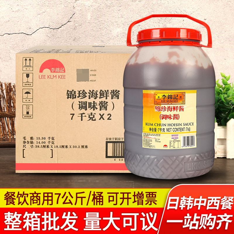 李锦记锦珍海鲜酱7KG 手抓饼烧烤烤肉腌制肉类调味酱商用餐饮大桶