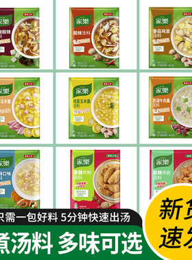 家乐黑椒酸辣汤多口味速食汤料包
