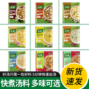 家乐黑椒酸辣汤鸡茸玉米羹西湖牛肉羹海鲜口味家用速食汤料包组合