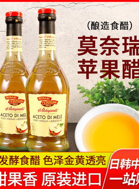 进口莫奈瑞苹果醋500ml*2瓶调味食醋泡香蕉用apple cider vinegar