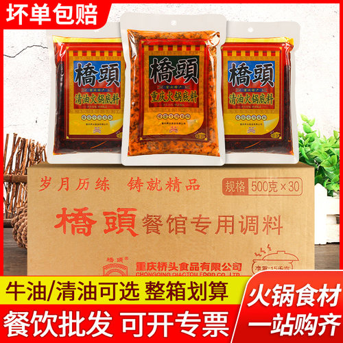 重庆桥头老火锅底料麻辣牛油批发