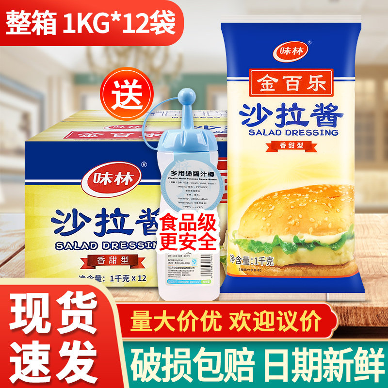 【商用】金百乐沙拉酱整箱图片