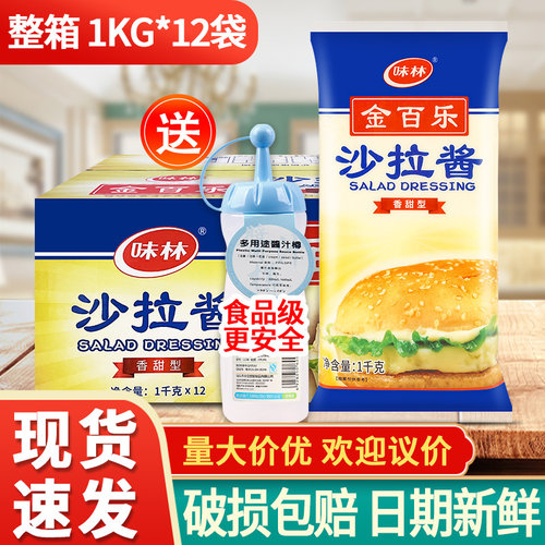 【商用】金百乐沙拉酱整箱
