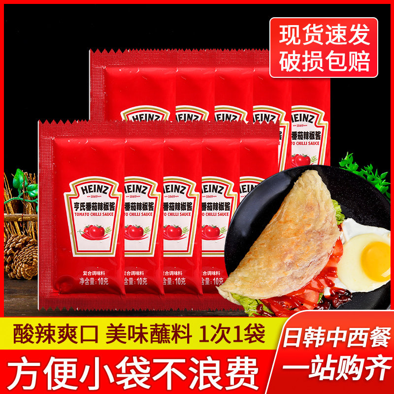 亨氏番茄辣椒酱10g*100小包装 商用炸鸡汉堡调味蘸酱鸡肉卷辣沙司