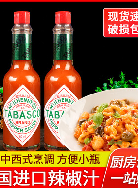 正品进口TABASCO美国辣椒仔60ml*5瓶 披萨意面牛排西餐辣汁辣椒酱